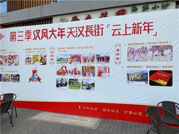 【新春走基層】“云上新年過新年” 陜西漢中舉辦漢風(fēng)大年“云上新年”
