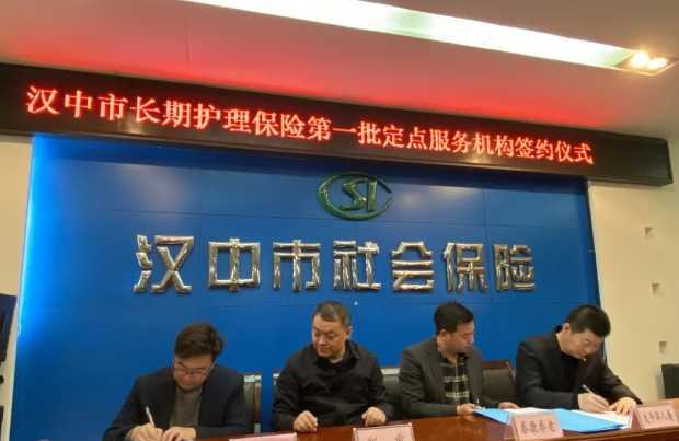 恭喜褒國康樂園養(yǎng)老社區(qū)成為漢中市長期護理保險定點服務機構！