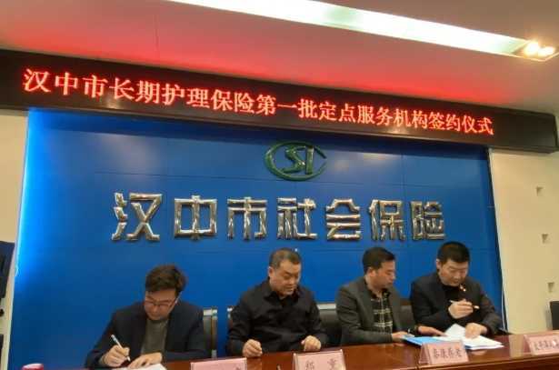 恭喜褒國康樂園養(yǎng)老社區(qū)成為漢中市長期護理保險定點服務機構！