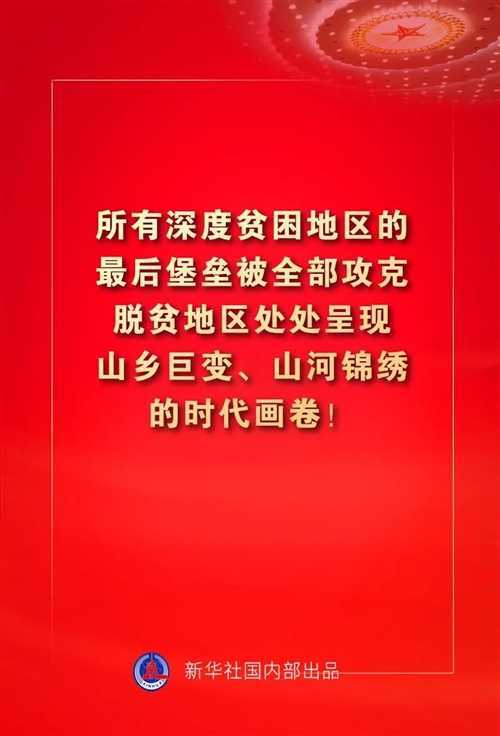 金句來(lái)了！習(xí)近平這些話振奮人心