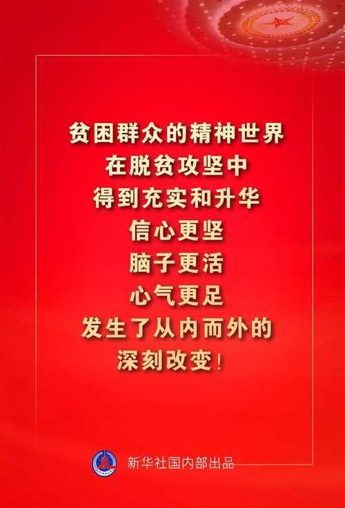 金句來(lái)了！習(xí)近平這些話振奮人心