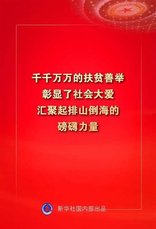 金句來(lái)了！習(xí)近平這些話振奮人心