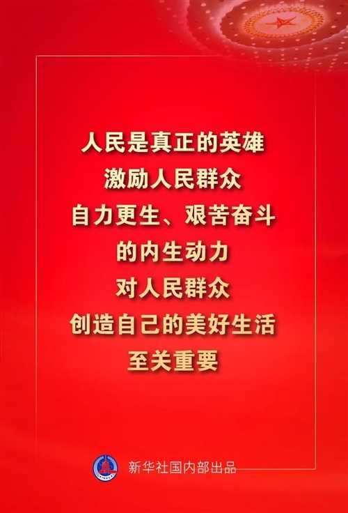 金句來(lái)了！習(xí)近平這些話振奮人心