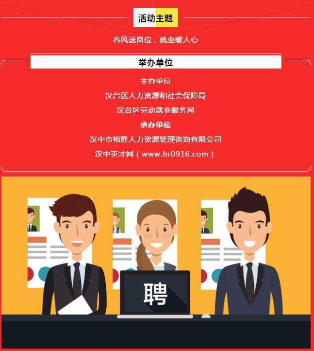 漢臺區(qū)2021年“春風(fēng)行動”線上、線下招聘會正式開啟！“職”等你來~