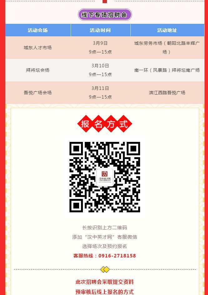 漢臺區(qū)2021年“春風(fēng)行動”線上、線下招聘會正式開啟！“職”等你來~