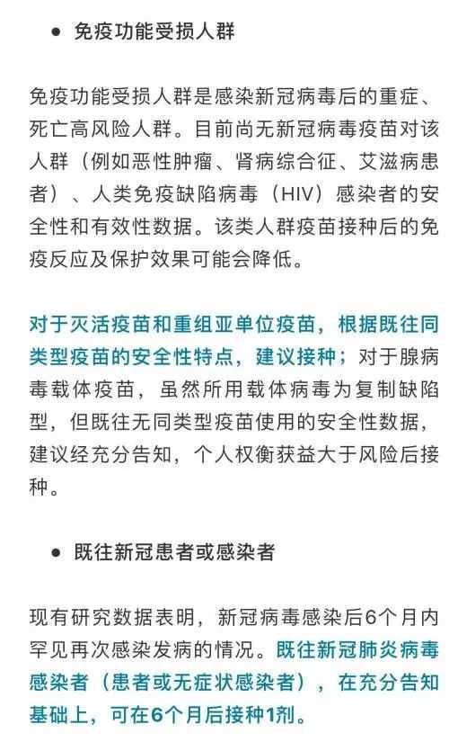 新冠病毒疫苗免費(fèi)接種了，但是這5類人不宜接種！