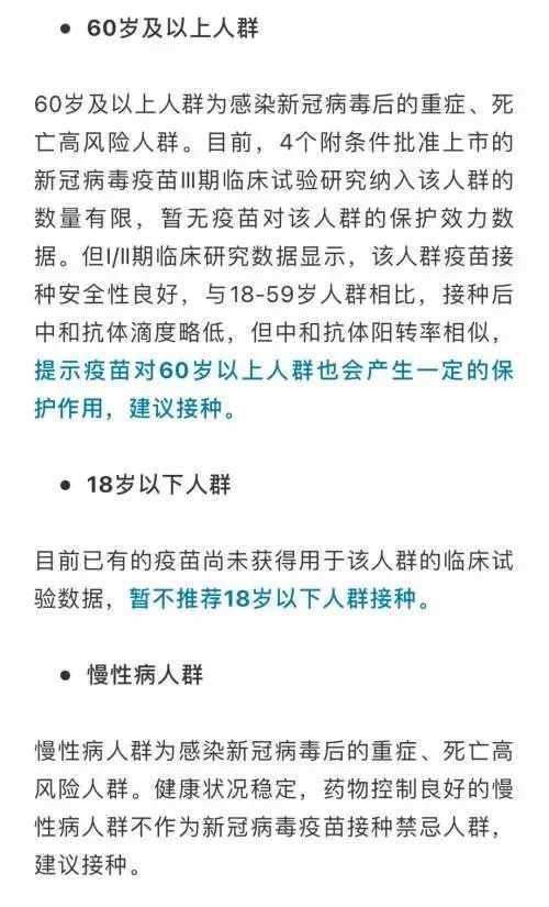 新冠病毒疫苗免費(fèi)接種了，但是這5類人不宜接種！