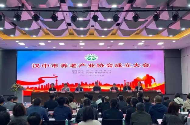 慶祝漢中市養(yǎng)老產業(yè)協(xié)會成立，恭喜褒國康樂園養(yǎng)老社區(qū)當選副會長單位