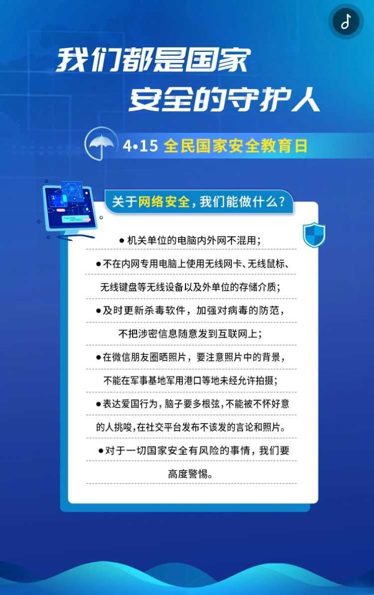全民國(guó)家安全教育日 | 關(guān)注網(wǎng)絡(luò)安全