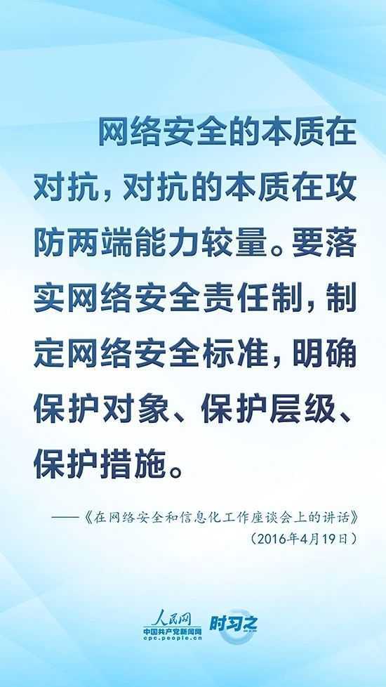 沒有網(wǎng)絡(luò)安全就沒有國家安全 習(xí)近平強調(diào)“筑牢網(wǎng)絡(luò)安全防線”