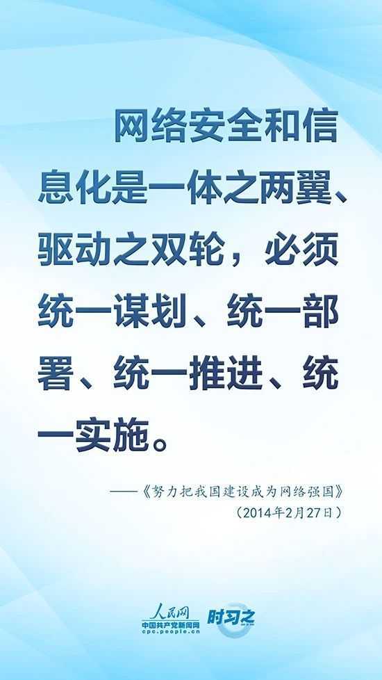 沒有網(wǎng)絡(luò)安全就沒有國家安全 習(xí)近平強調(diào)“筑牢網(wǎng)絡(luò)安全防線”