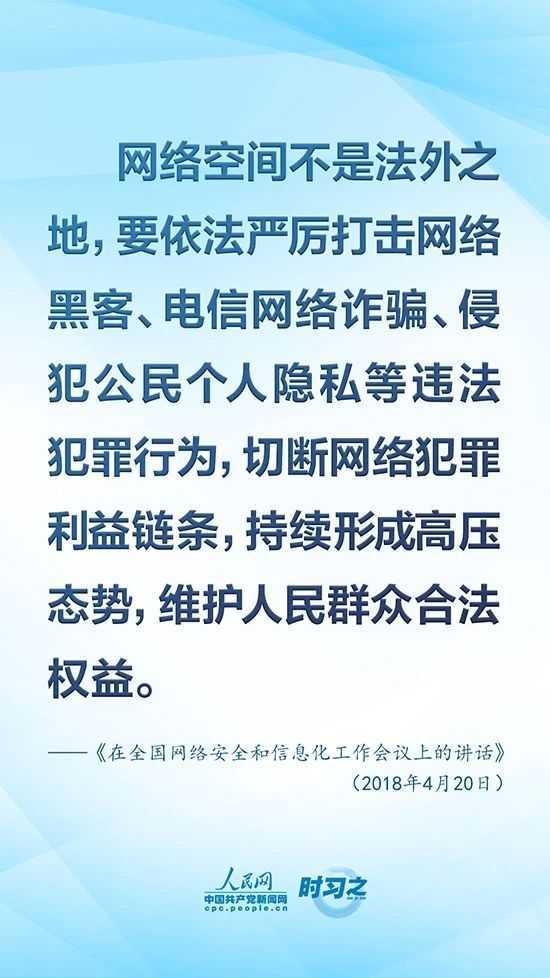 沒有網(wǎng)絡(luò)安全就沒有國家安全 習(xí)近平強調(diào)“筑牢網(wǎng)絡(luò)安全防線”