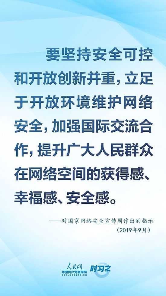 沒有網(wǎng)絡(luò)安全就沒有國家安全 習(xí)近平強調(diào)“筑牢網(wǎng)絡(luò)安全防線”