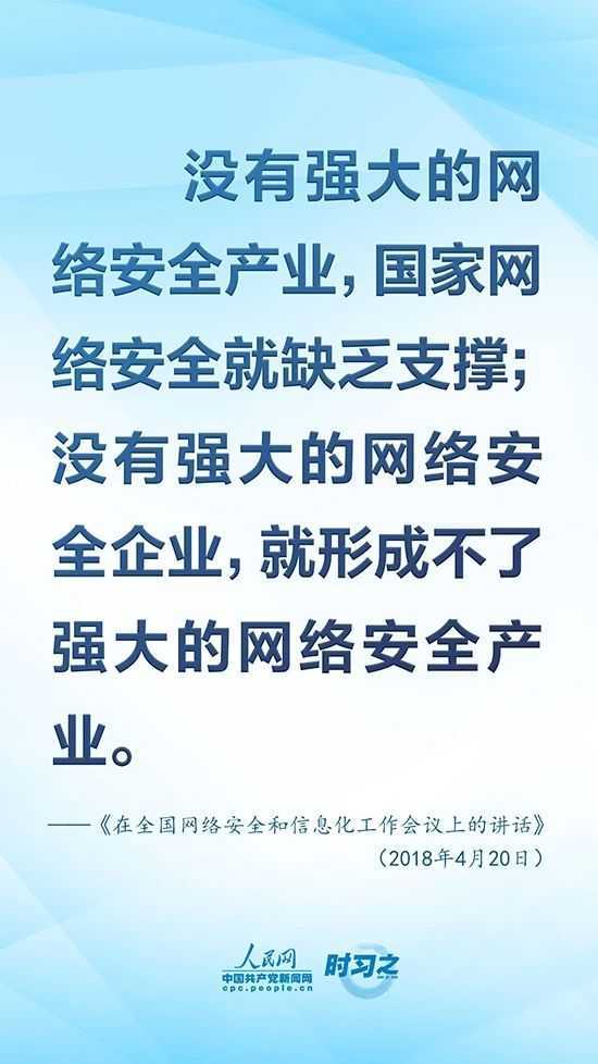 沒有網(wǎng)絡(luò)安全就沒有國家安全 習(xí)近平強調(diào)“筑牢網(wǎng)絡(luò)安全防線”
