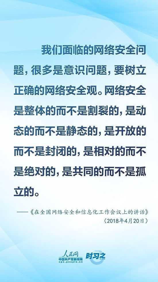 沒有網(wǎng)絡(luò)安全就沒有國家安全 習(xí)近平強調(diào)“筑牢網(wǎng)絡(luò)安全防線”