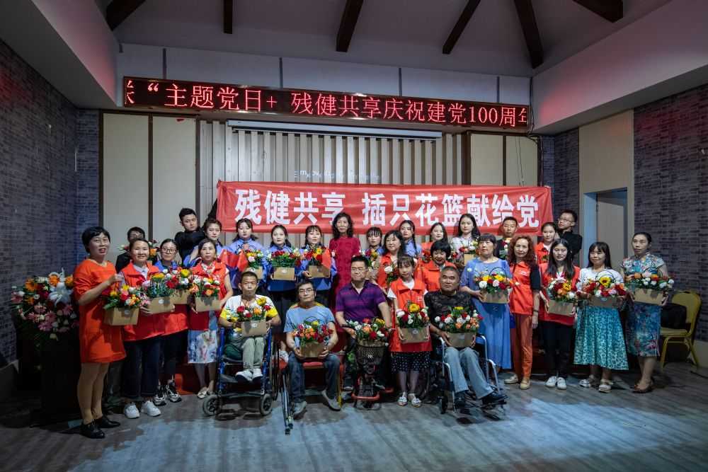 市殘聯(lián)舉辦“學(xué)黨史、感黨恩、殘健共享，慶祝建黨100周年”活動(dòng)