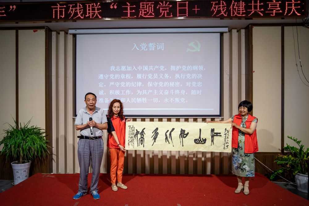市殘聯(lián)舉辦“學(xué)黨史、感黨恩、殘健共享，慶祝建黨100周年”活動(dòng)