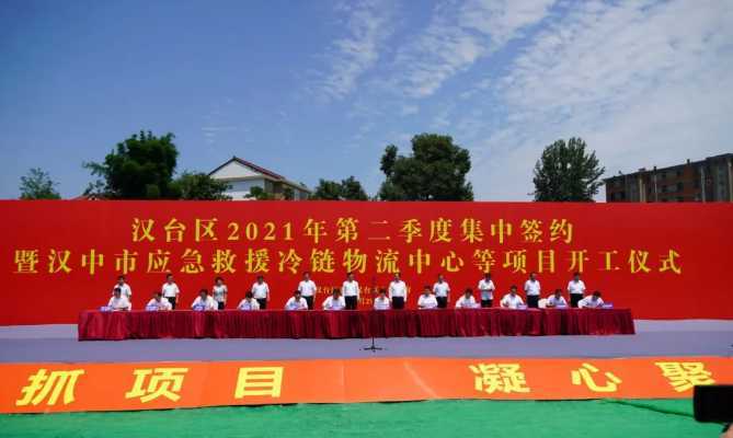 二季度全市重點(diǎn)項(xiàng)目“四個(gè)一批”實(shí)地觀摩活動(dòng)走進(jìn)漢臺(tái)