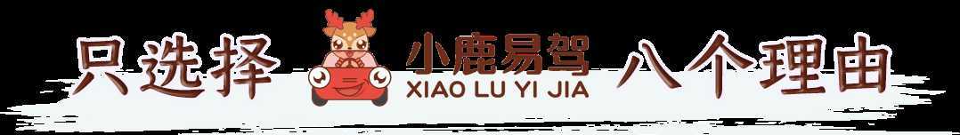 漢中出租車頭頂上“小鹿易駕”究竟是啥？？