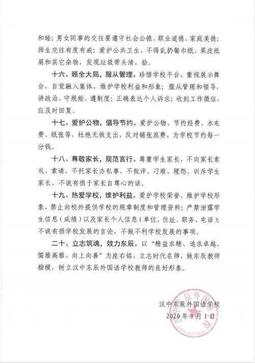 漢中一學(xué)校發(fā)出關(guān)于謹(jǐn)防詐騙的嚴(yán)正聲明！
