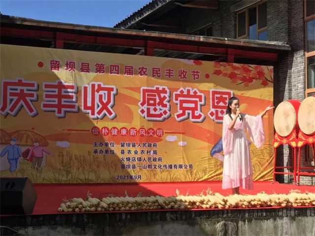 又是一年豐收時，留壩縣第四屆農民豐收節(jié)今日正式開幕！