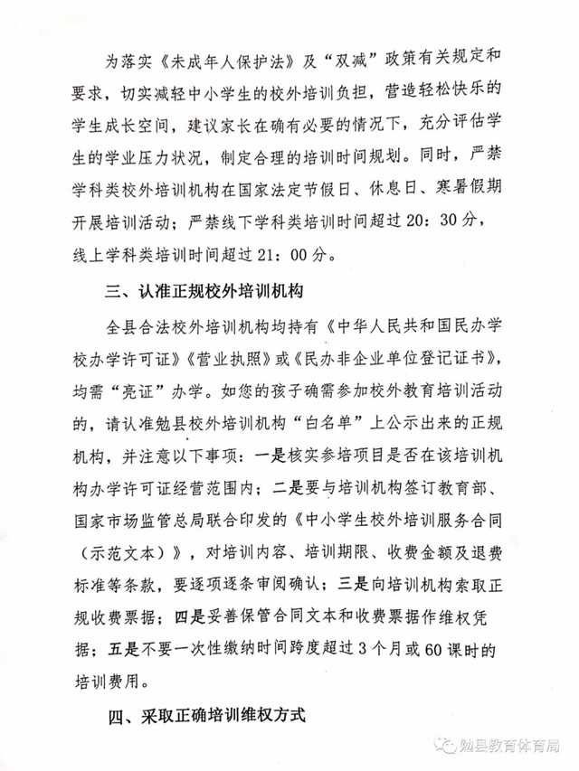 家長注意！勉縣校外培訓機構(gòu)“黑白名單”公布