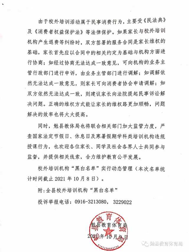 家長注意！勉縣校外培訓機構(gòu)“黑白名單”公布