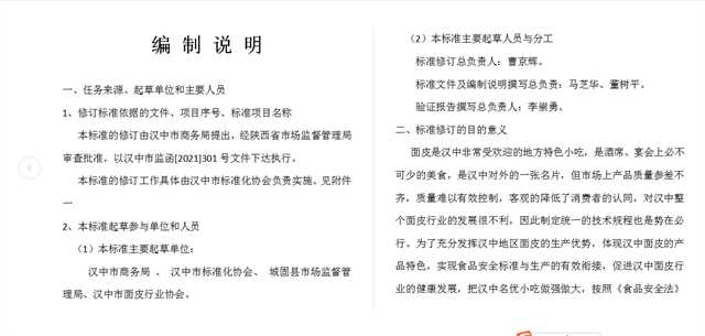關于漢中面皮制作工藝規(guī)程，公開征求意見！