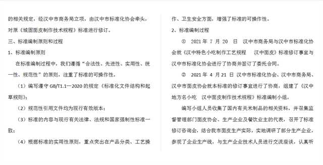 關于漢中面皮制作工藝規(guī)程，公開征求意見！