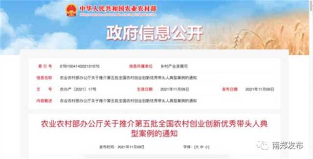 優(yōu)秀！漢中1位農(nóng)村創(chuàng)業(yè)創(chuàng)新優(yōu)秀帶頭人獲農(nóng)業(yè)農(nóng)村部推介