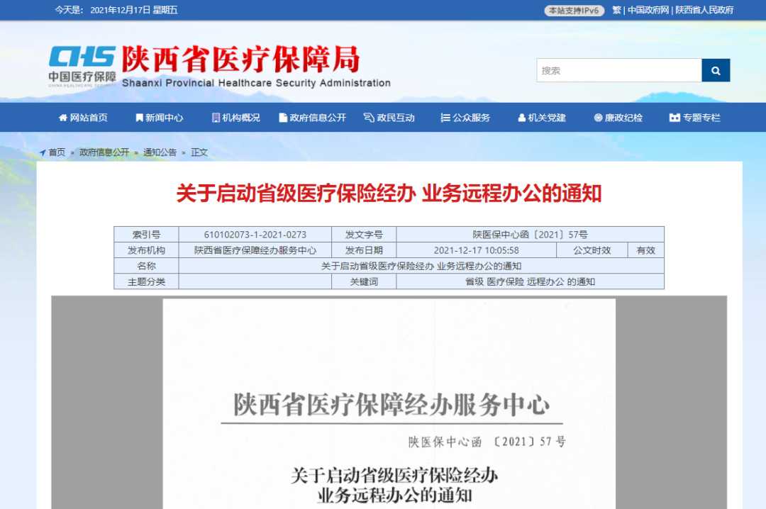 受疫情影響，陜西醫(yī)保經辦業(yè)務有變！