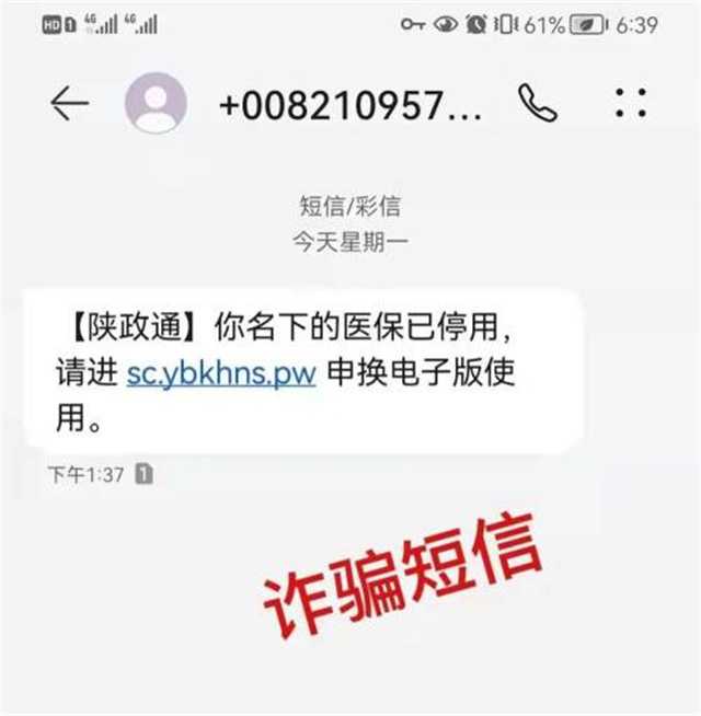 警惕！漢中已有多人受騙