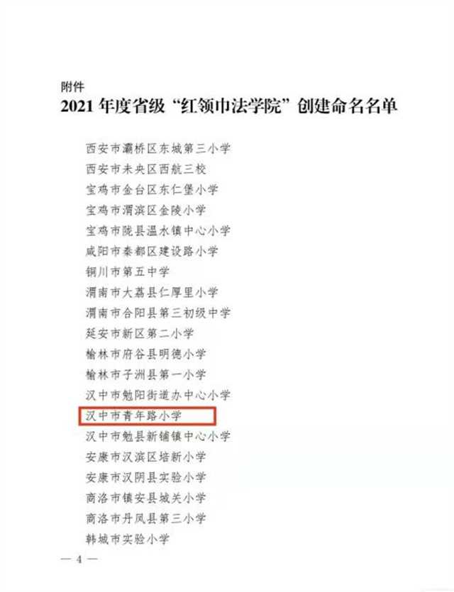 喜報(bào)！漢臺區(qū)一學(xué)校榮獲省級榮譽(yù)稱號