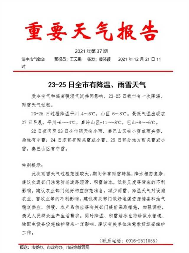 冷冷冷！寒潮來襲，雨雪天氣即將等抵達漢中