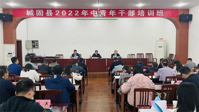 1、城固縣2022年年輕干部培訓(xùn)班.jpg
