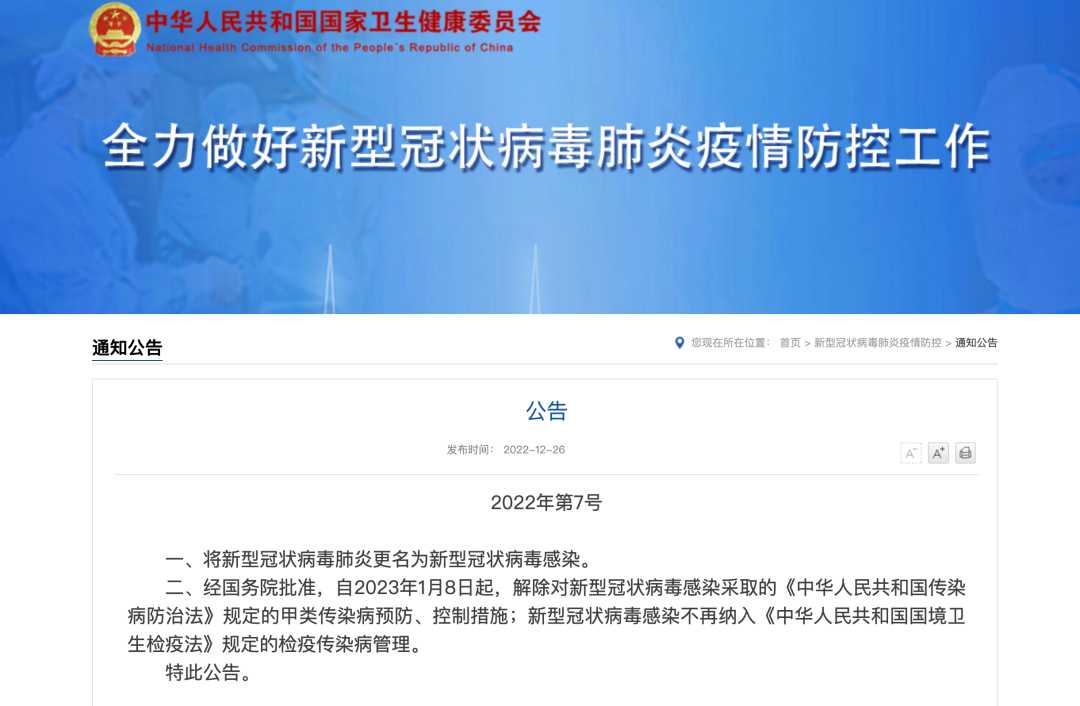 新冠肺炎更名！1月8日起實(shí)施 “乙類乙管”！有序恢復(fù)出境旅游！