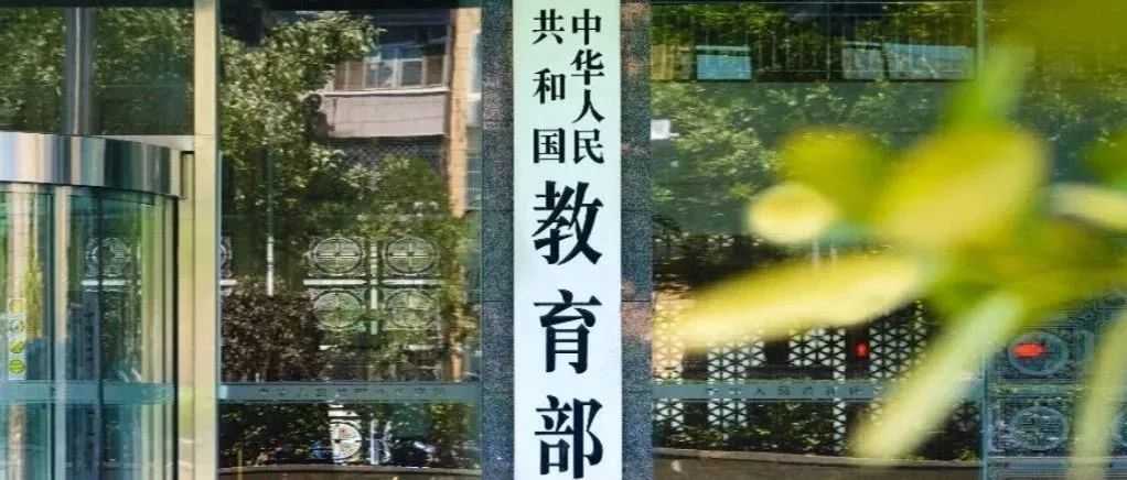 事關(guān)線下教學(xué)，教育部最新明確→