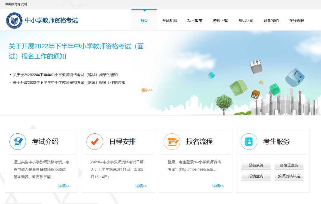 考試時間公布！教師資格報名→