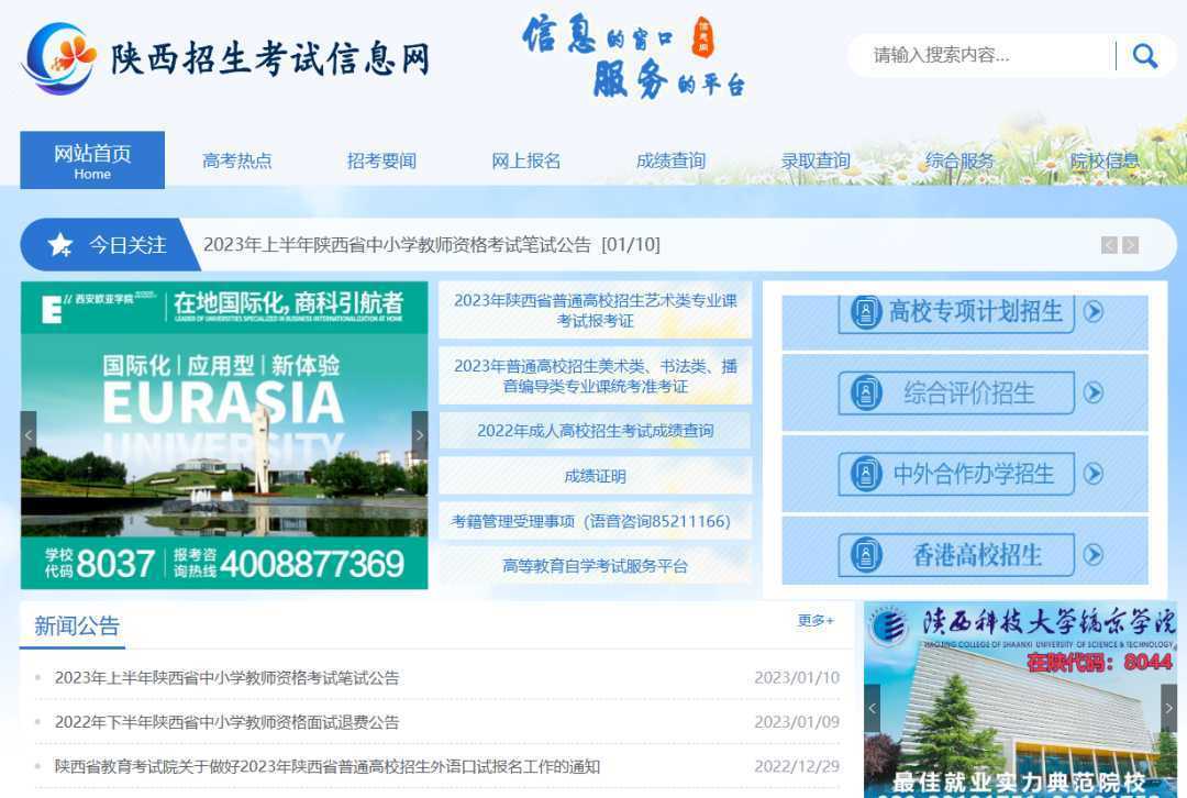 考試時間公布！教師資格報名→