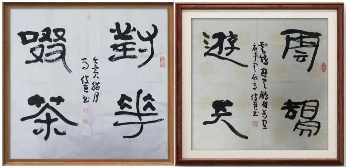 馬出石門清風(fēng)來(lái)——淺談馬俊惠先生書(shū)法藝術(shù)