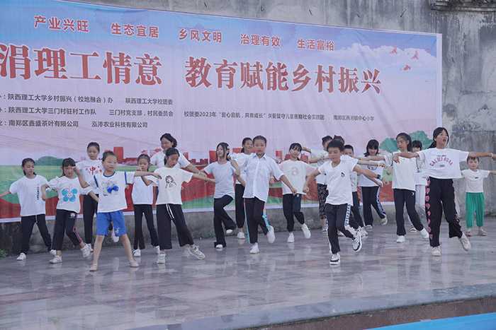 陜西理工大學(xué)“涓涓理工情意，教育賦能鄉(xiāng)村振興”大舞臺走進(jìn)南鄭兩河鎮(zhèn)