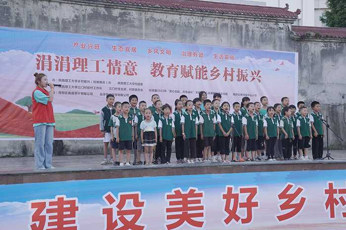 陜西理工大學(xué)“涓涓理工情意，教育賦能鄉(xiāng)村振興”大舞臺走進(jìn)南鄭兩河鎮(zhèn)