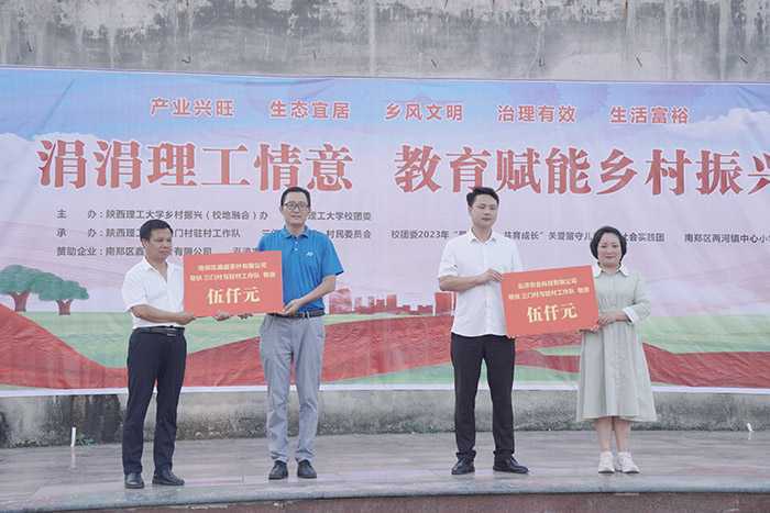 陜西理工大學(xué)“涓涓理工情意，教育賦能鄉(xiāng)村振興”大舞臺走進(jìn)南鄭兩河鎮(zhèn)