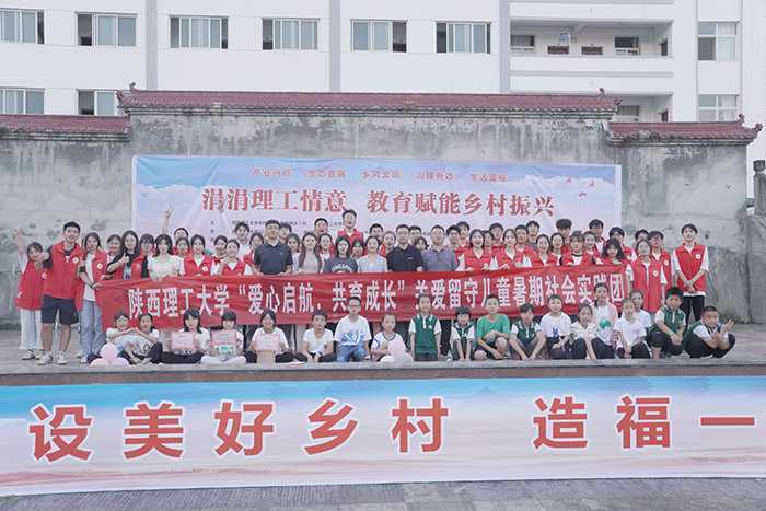 陜西理工大學(xué)“涓涓理工情意，教育賦能鄉(xiāng)村振興”大舞臺走進(jìn)南鄭兩河鎮(zhèn)