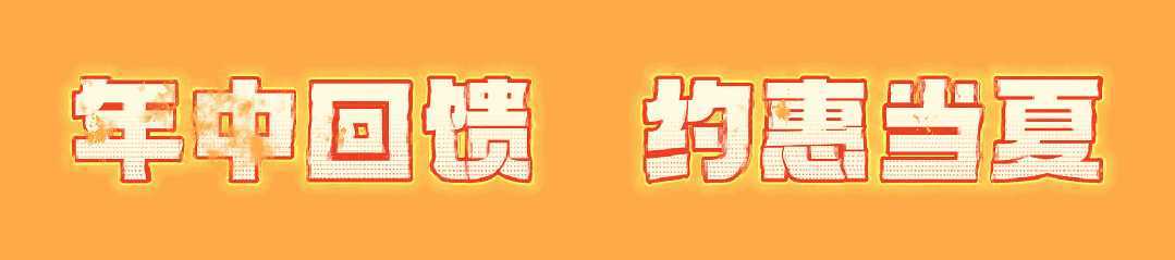 漢中鼎鼎百貨年中大福利，7月8日至9日值得一逛！