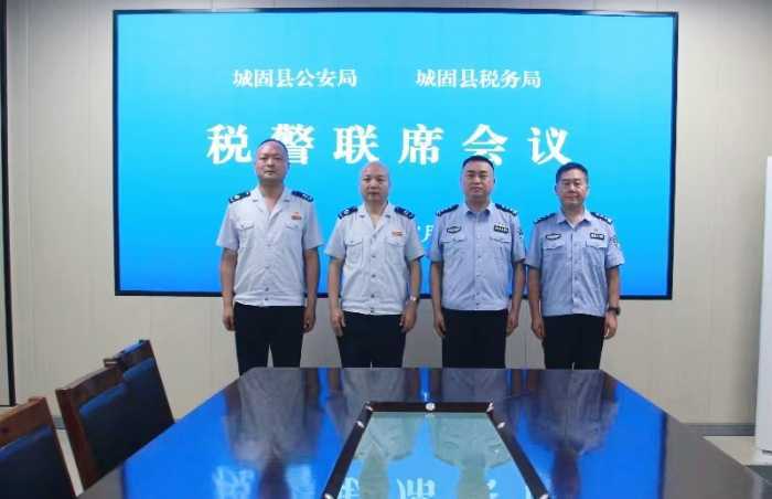 城固縣公安局召開警稅協(xié)作聯(lián)席工作會(huì)議