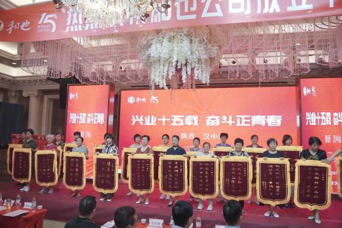 2023和也“興業(yè)十五載，奮斗正青春”陜西漢中站主題活動隆重舉行