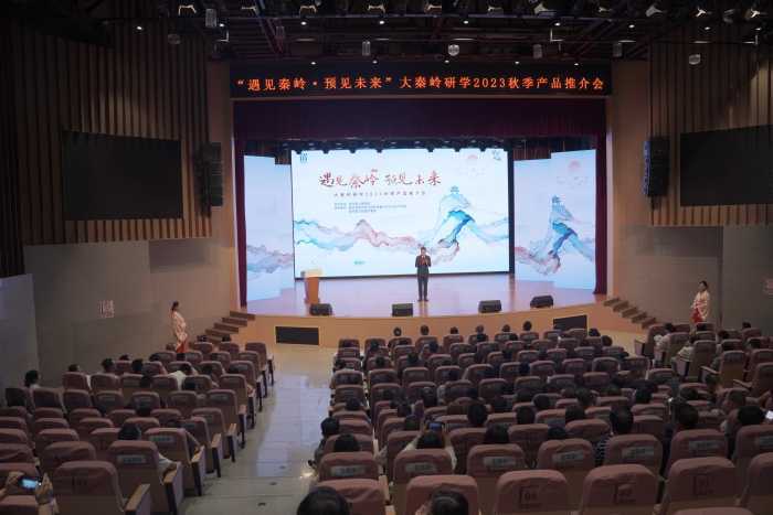 “遇見秦嶺，預(yù)見未來”大秦嶺研學(xué)2023秋季產(chǎn)品推介會在漢中留壩縣舉辦