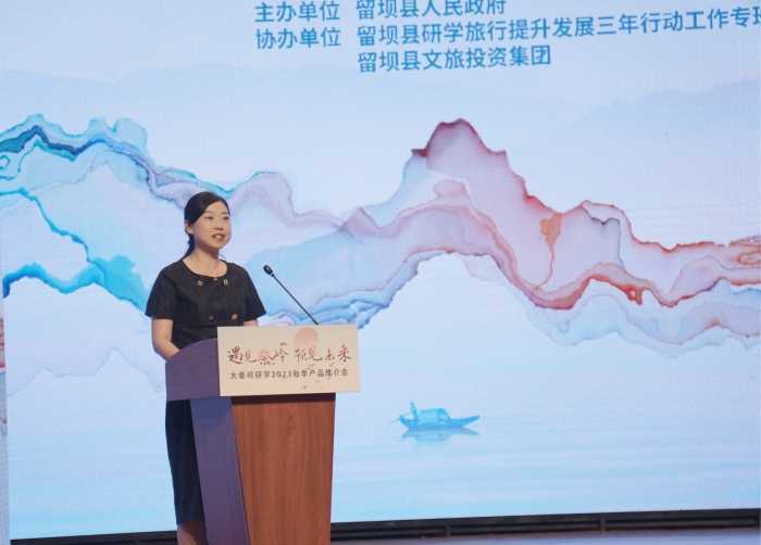 “遇見秦嶺，預(yù)見未來”大秦嶺研學(xué)2023秋季產(chǎn)品推介會在漢中留壩縣舉辦