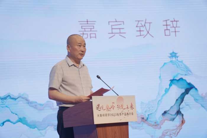 “遇見秦嶺，預(yù)見未來”大秦嶺研學(xué)2023秋季產(chǎn)品推介會在漢中留壩縣舉辦